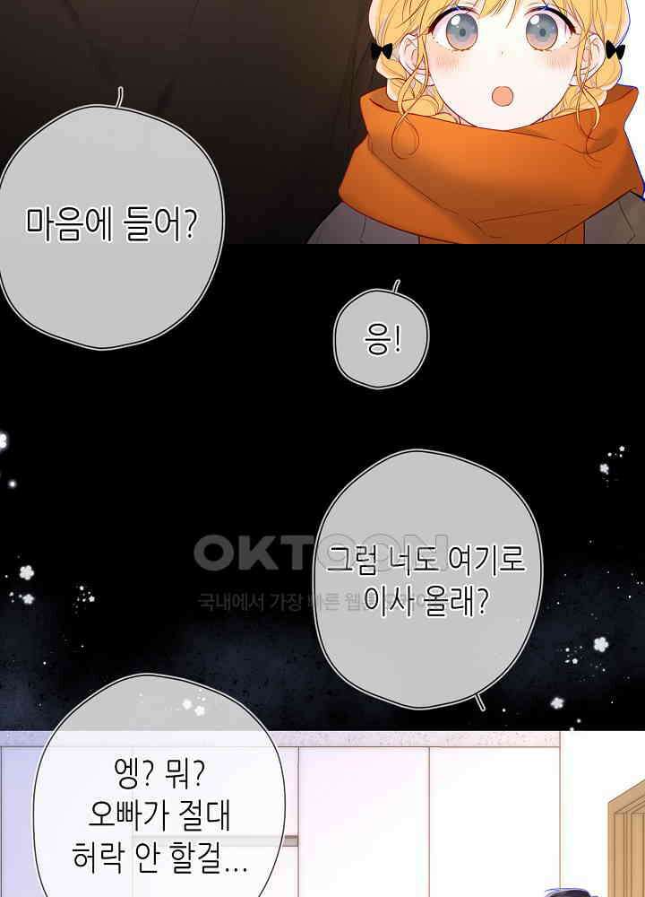 별빛 아래 우리 115화 5