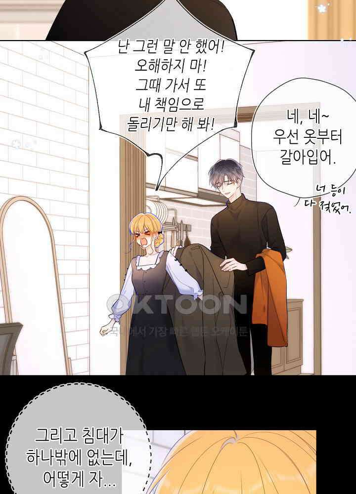 별빛 아래 우리 115화 7