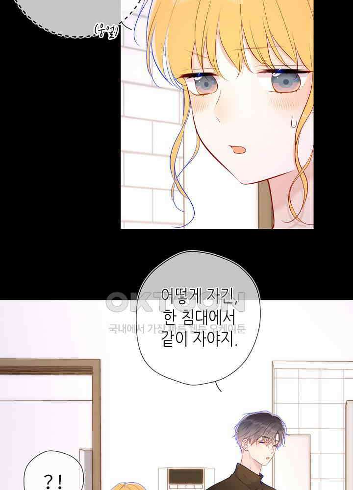 별빛 아래 우리 115화 8
