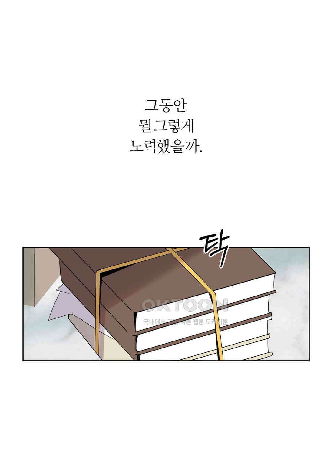 형편없는 로맨스 85화 1