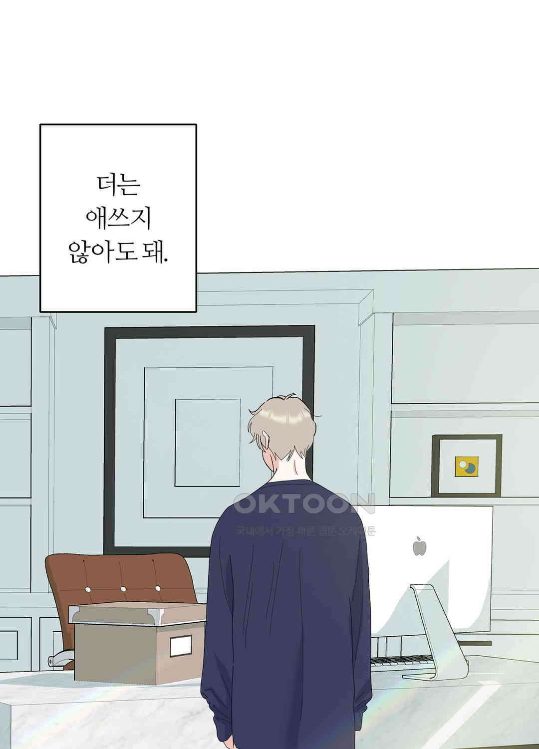 형편없는 로맨스 85화 2