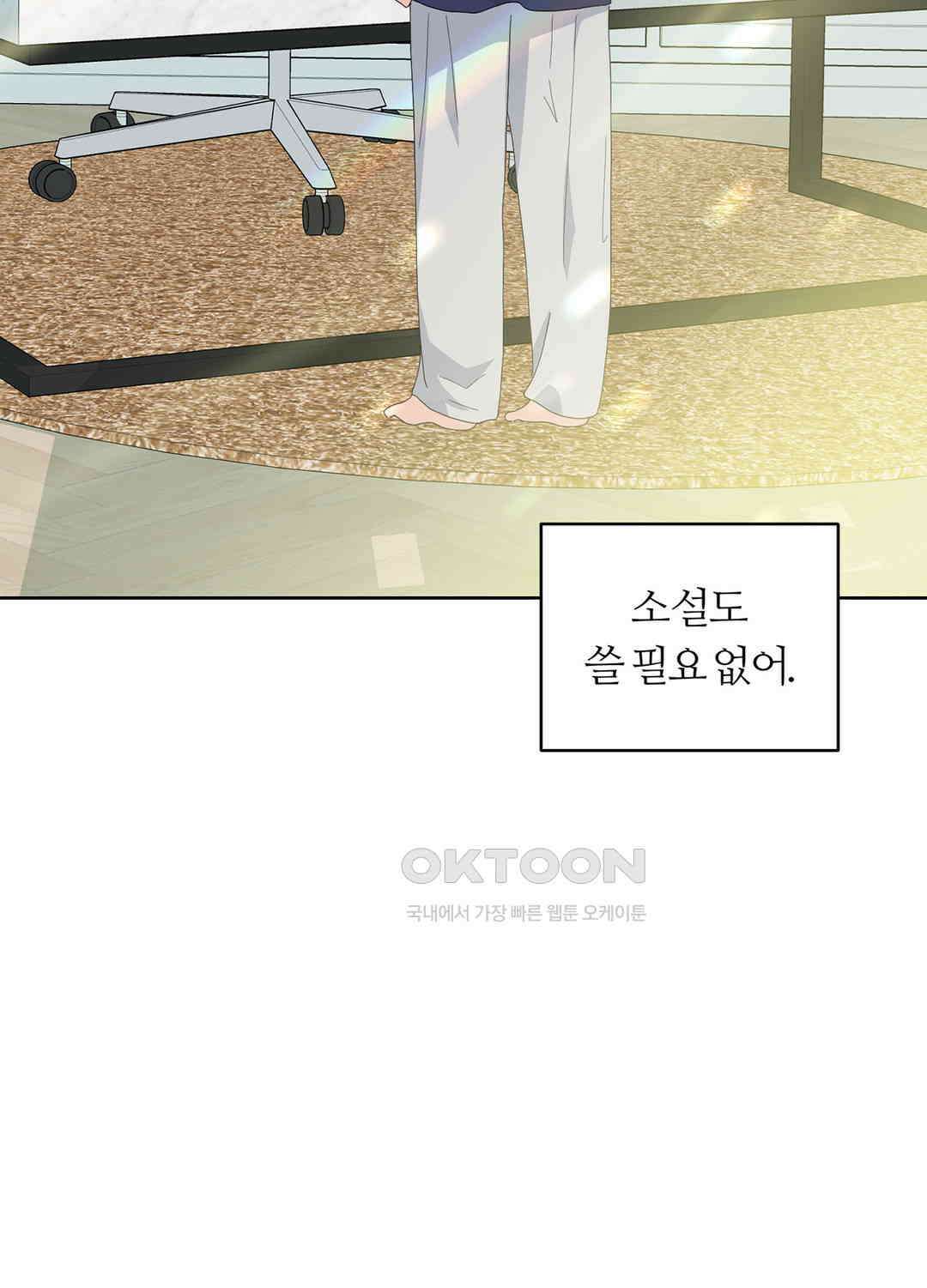 형편없는 로맨스 85화 3