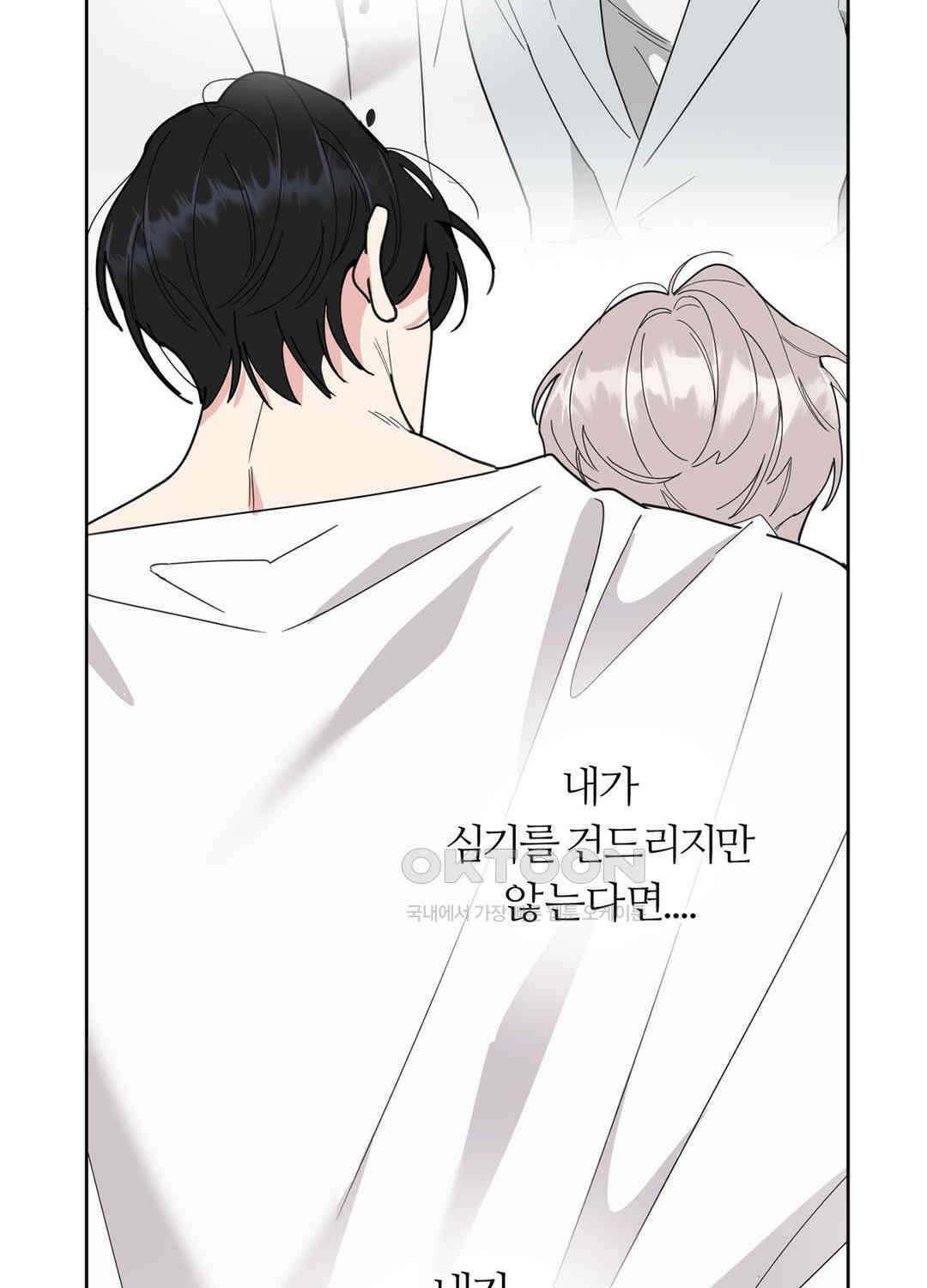 형편없는 로맨스 85화 7
