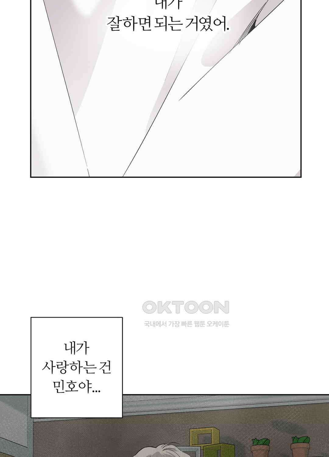 형편없는 로맨스 85화 8