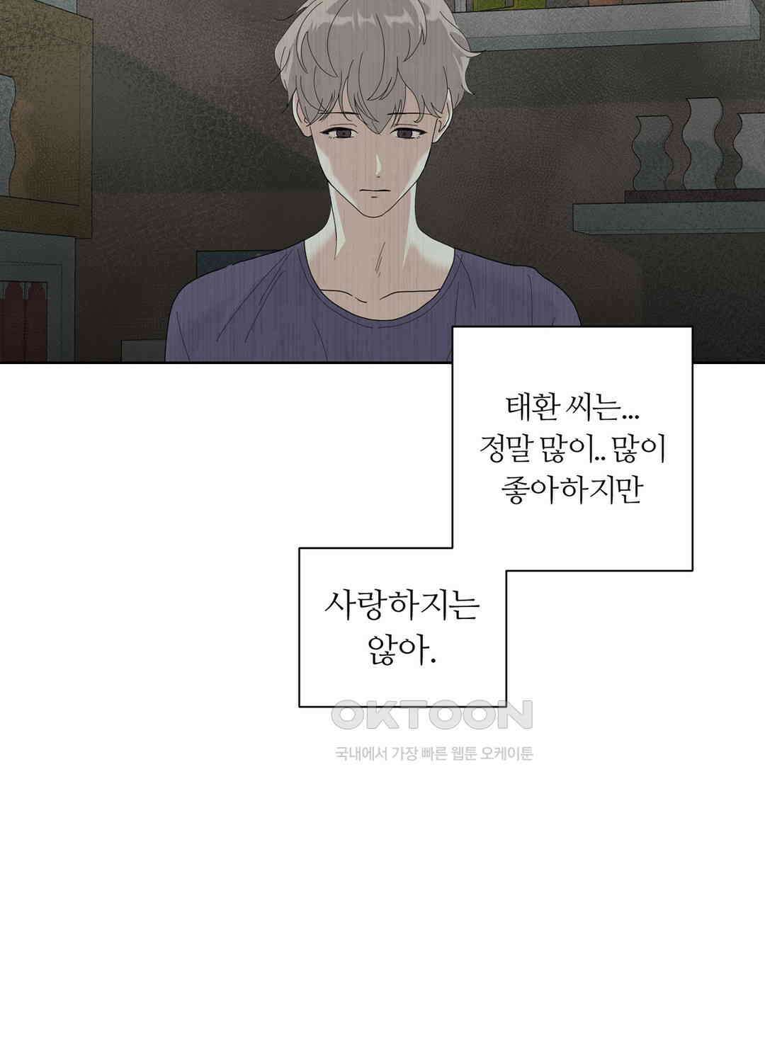 형편없는 로맨스 85화 9
