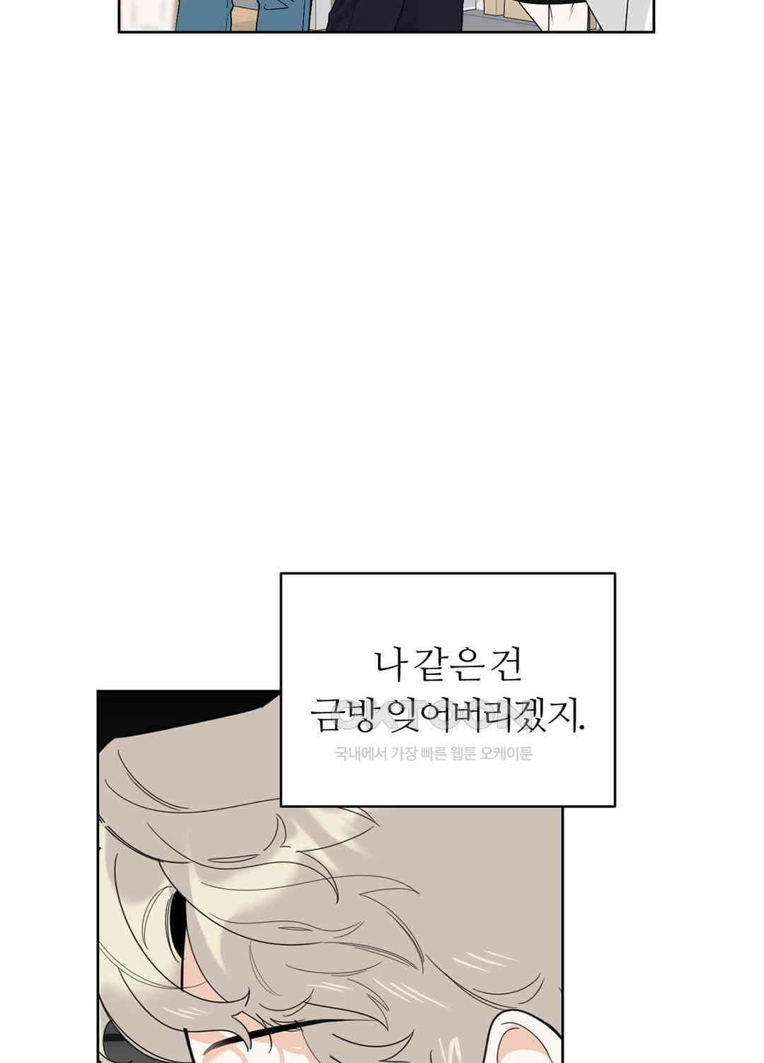 형편없는 로맨스 85화 13