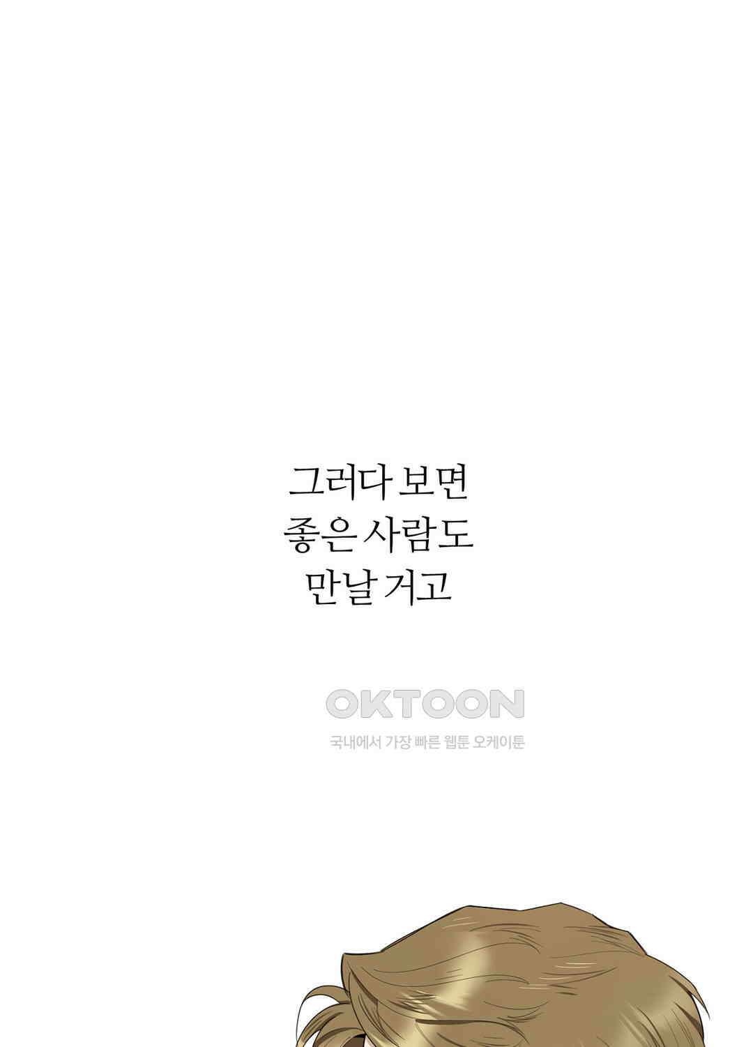 형편없는 로맨스 85화 15