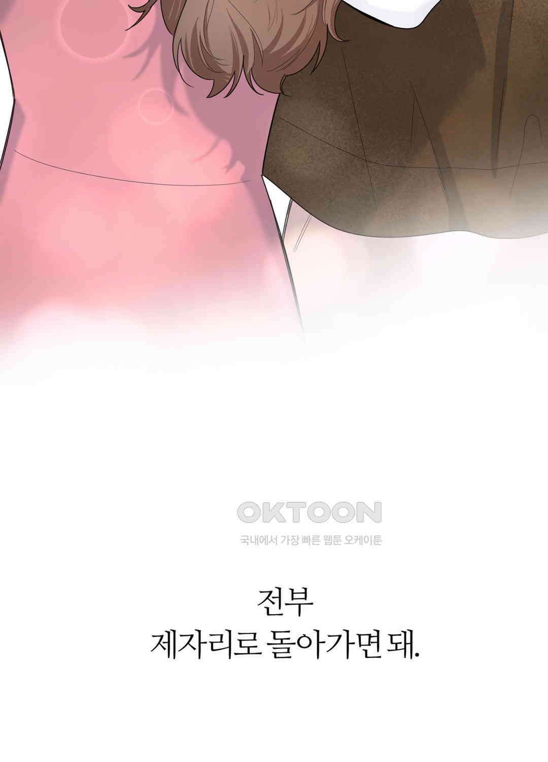 형편없는 로맨스 85화 17