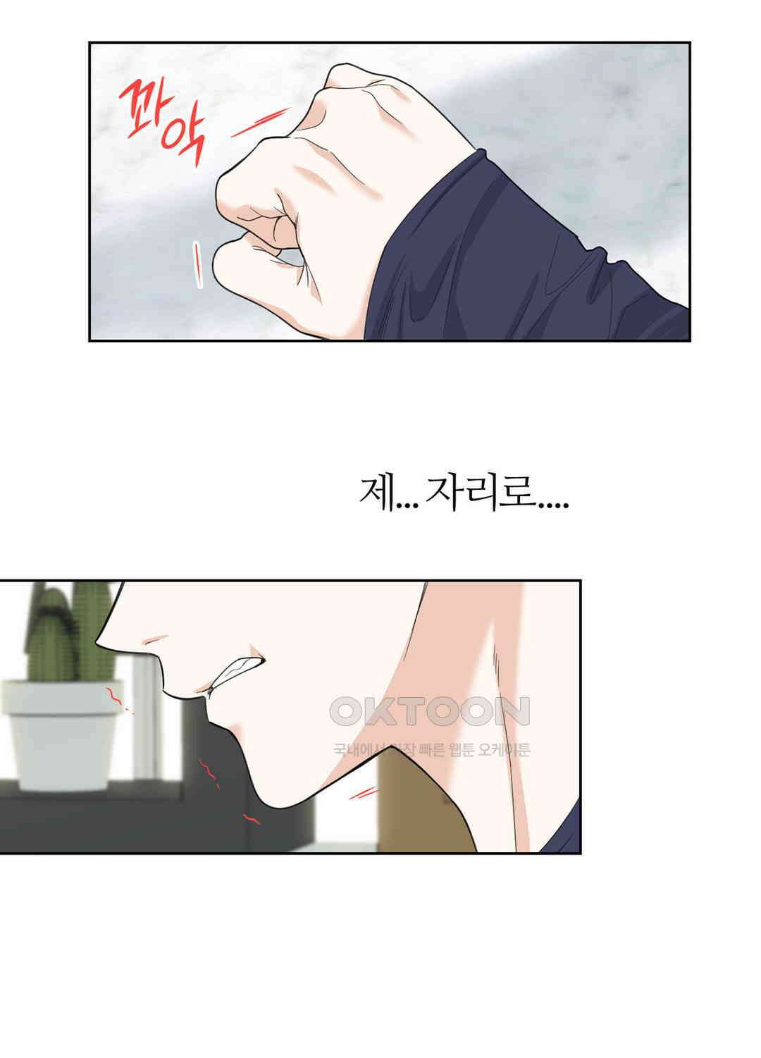 형편없는 로맨스 85화 18