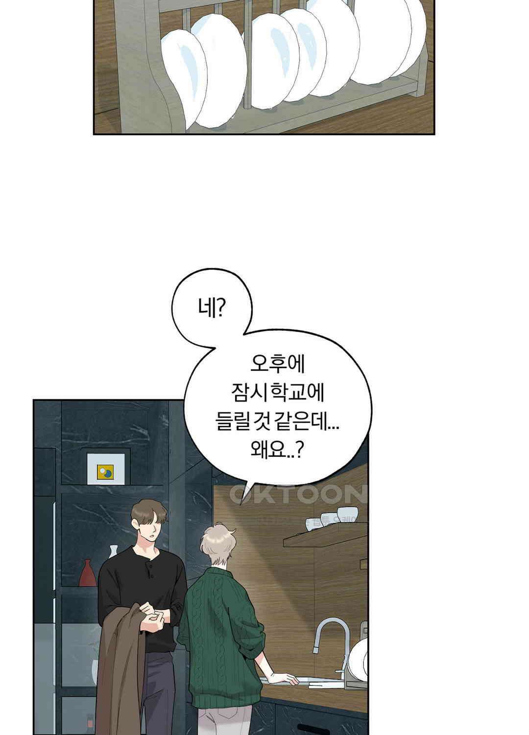 형편없는 로맨스 90화 9