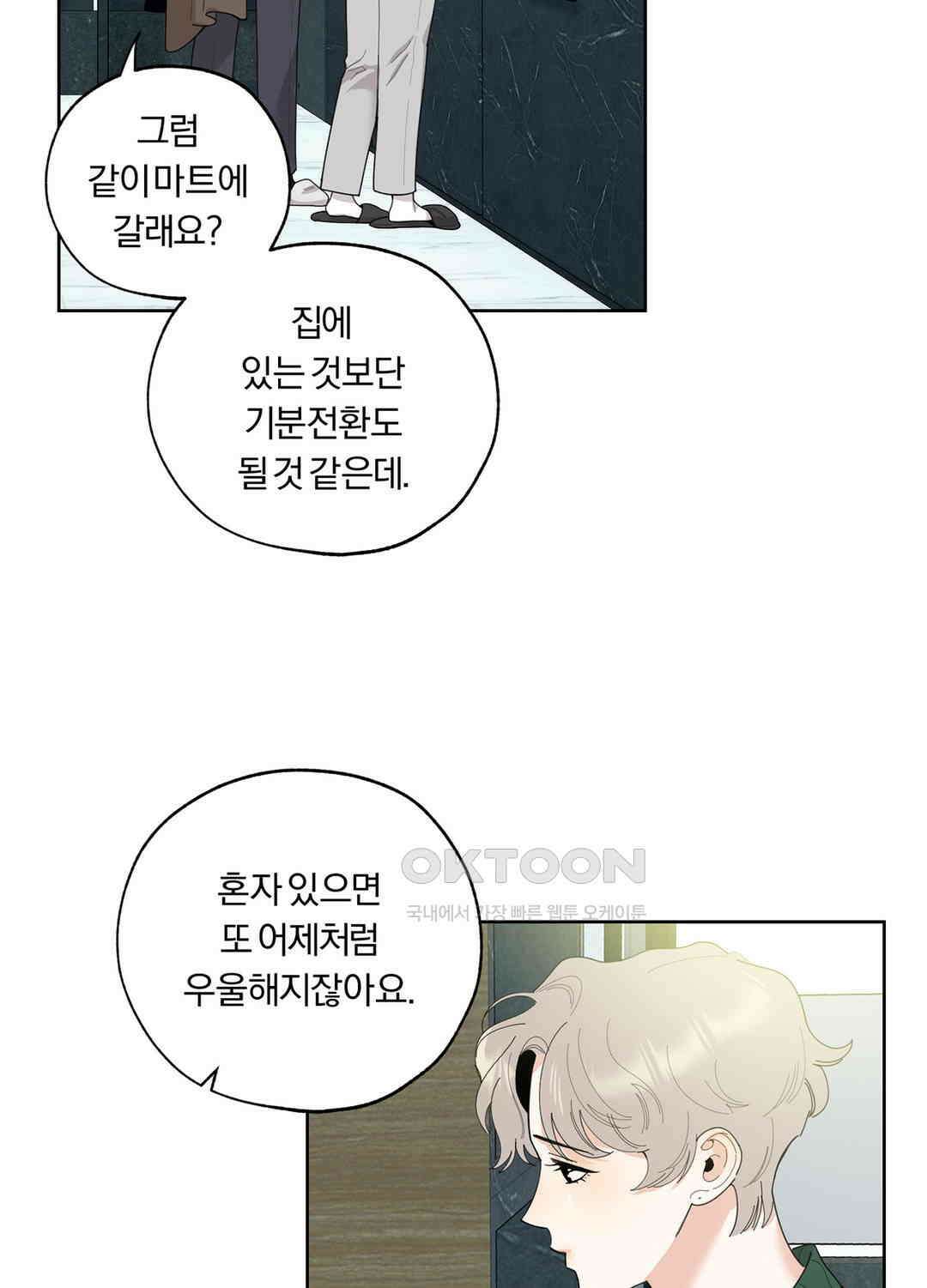 형편없는 로맨스 90화 10
