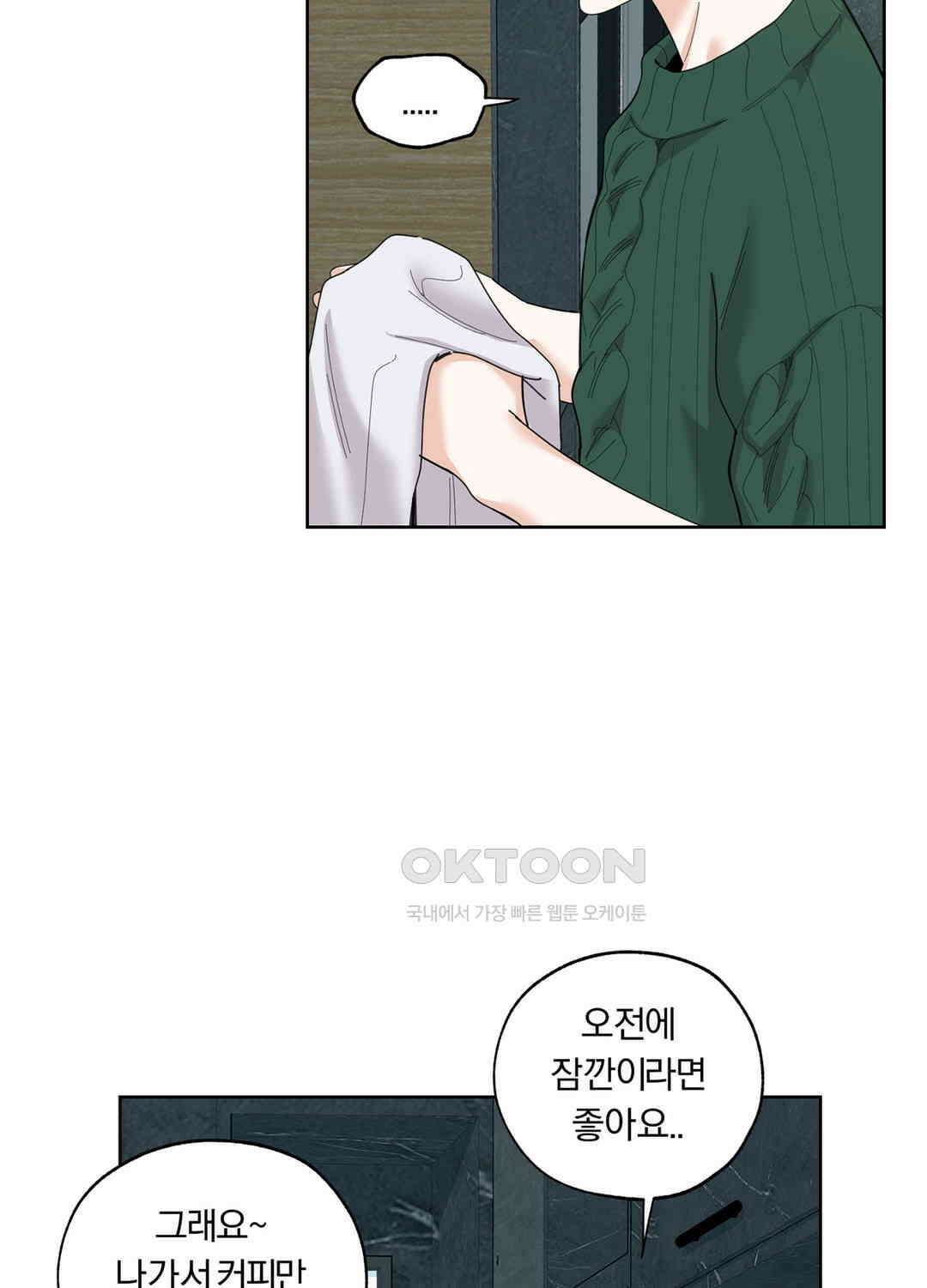 형편없는 로맨스 90화 11
