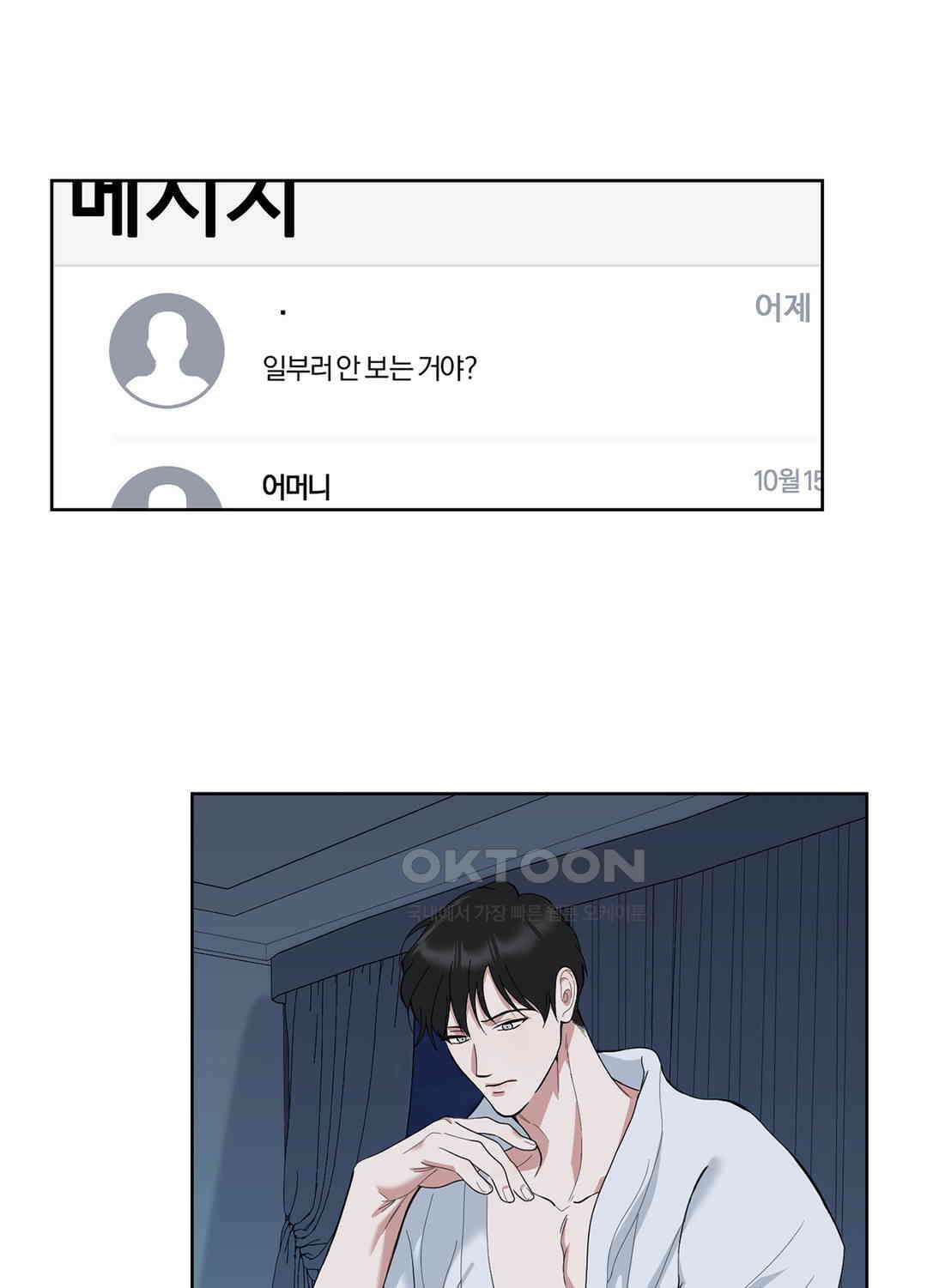 형편없는 로맨스 90화 14