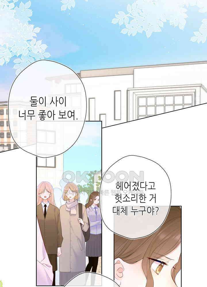 별빛 아래 우리 125화 3