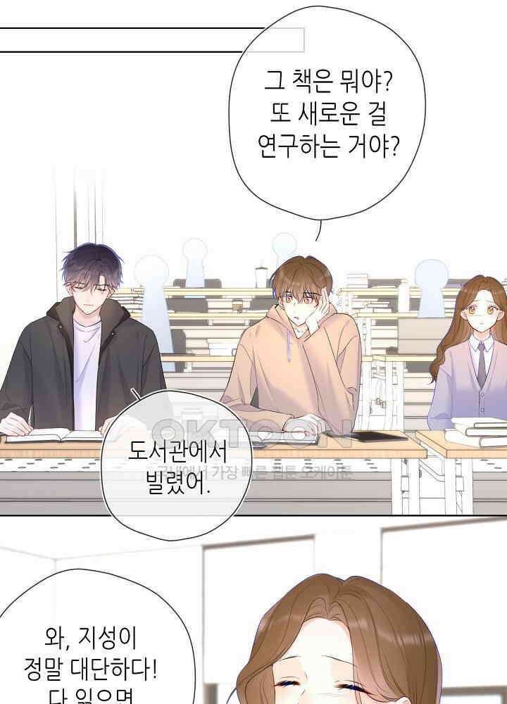 별빛 아래 우리 125화 9