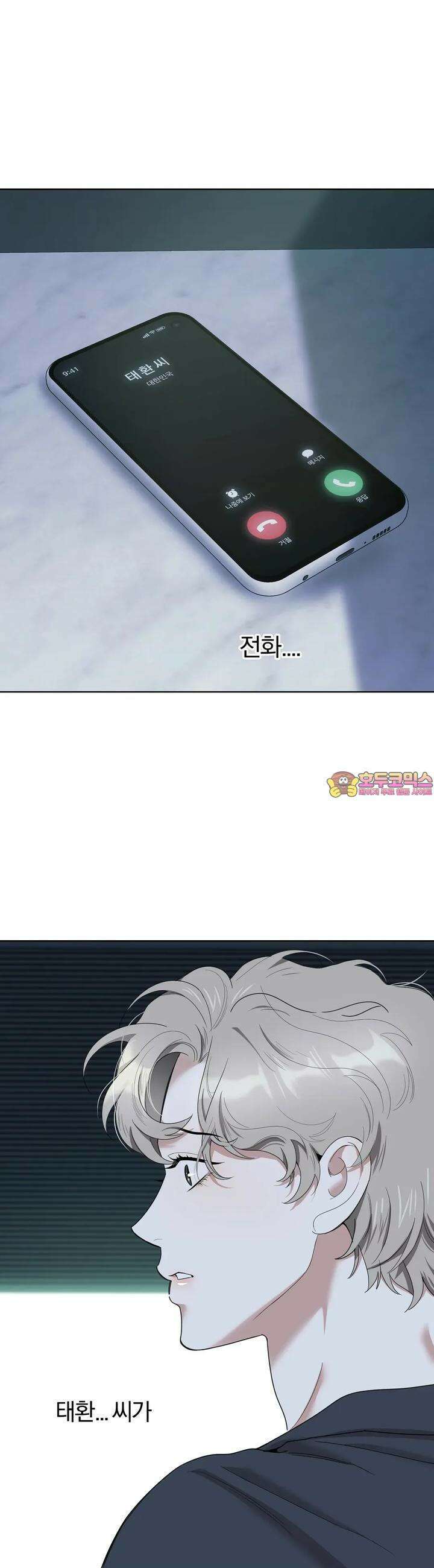 형편없는 로맨스 96화 1