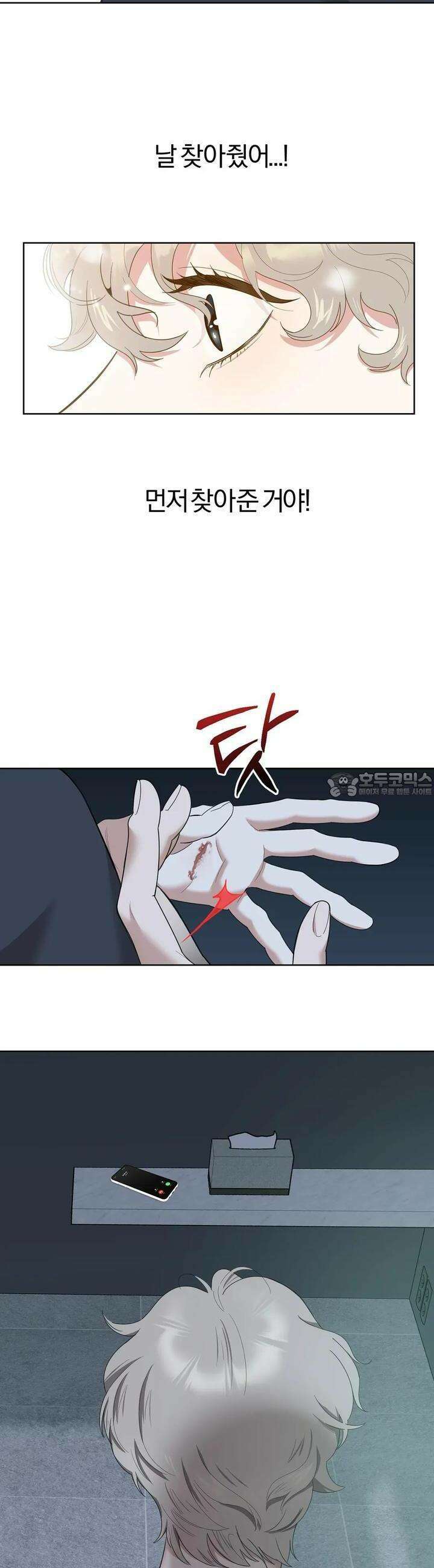 형편없는 로맨스 96화 2