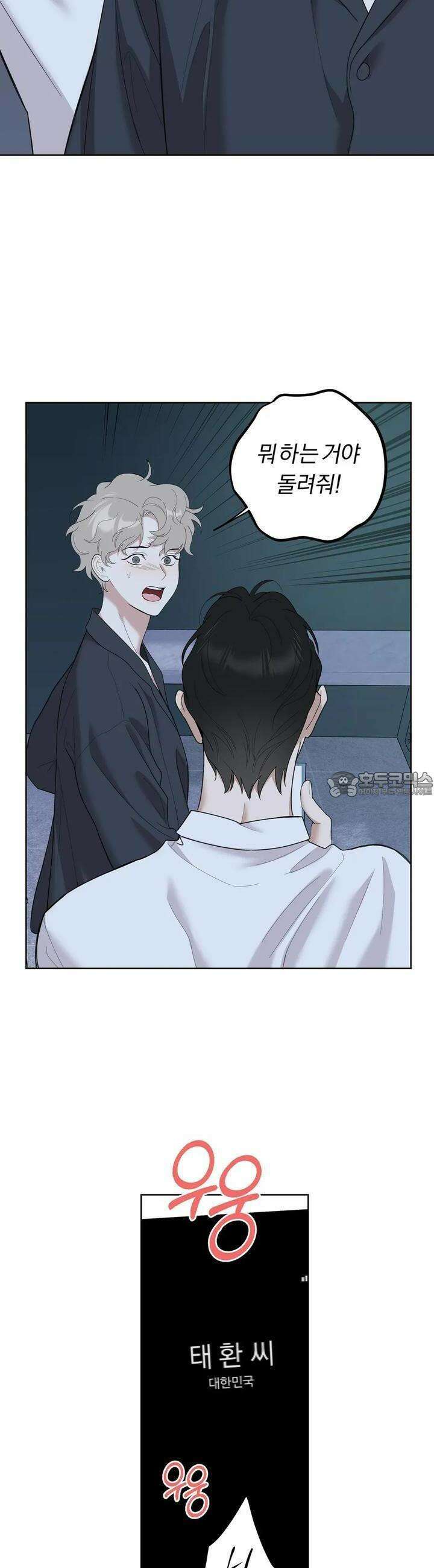 형편없는 로맨스 96화 6