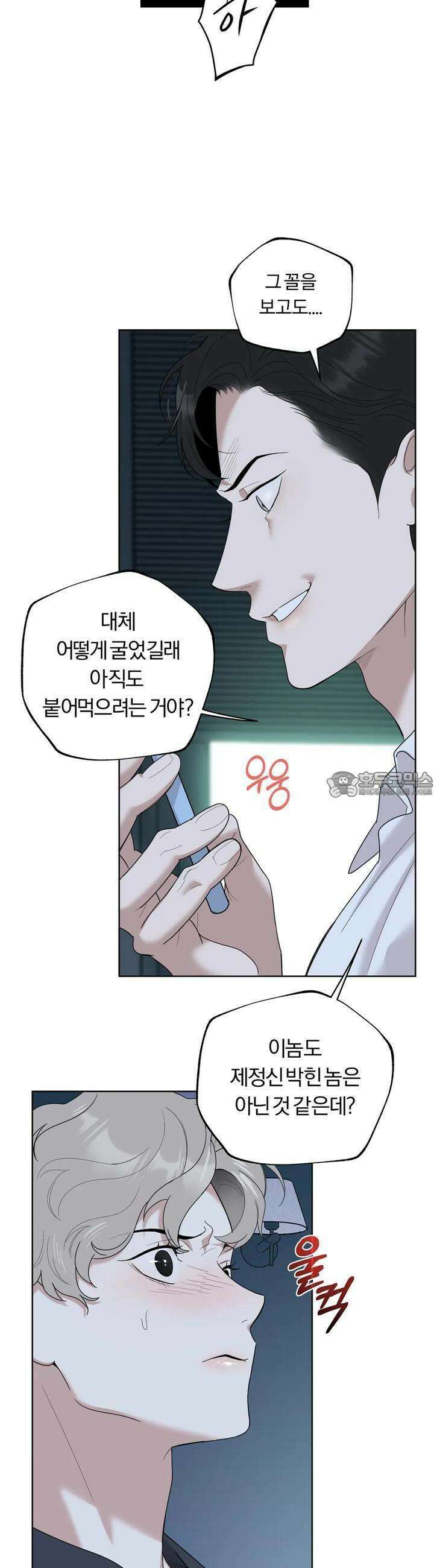 형편없는 로맨스 96화 7