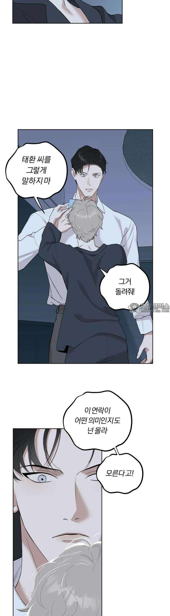 형편없는 로맨스 96화 8