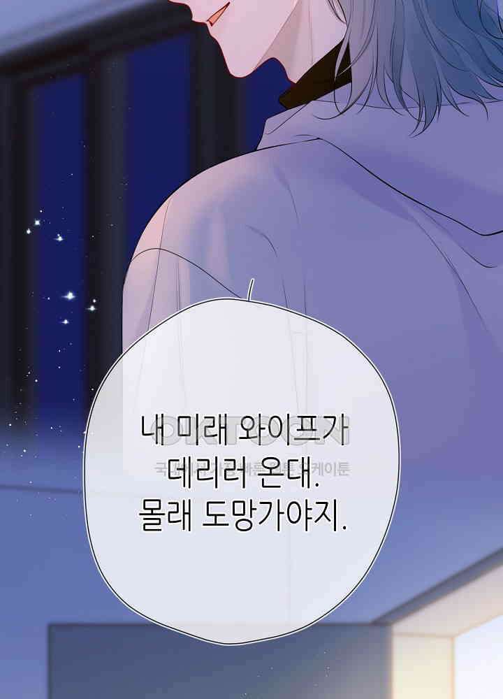 별빛 아래 우리 136화 3