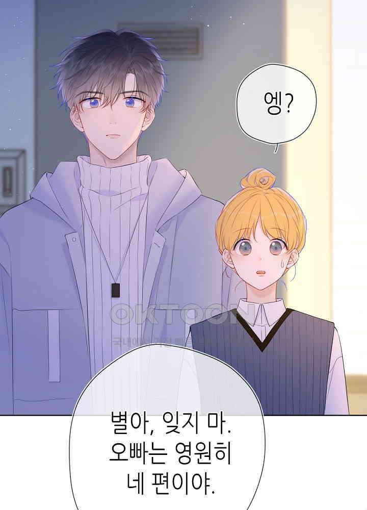 별빛 아래 우리 136화 4