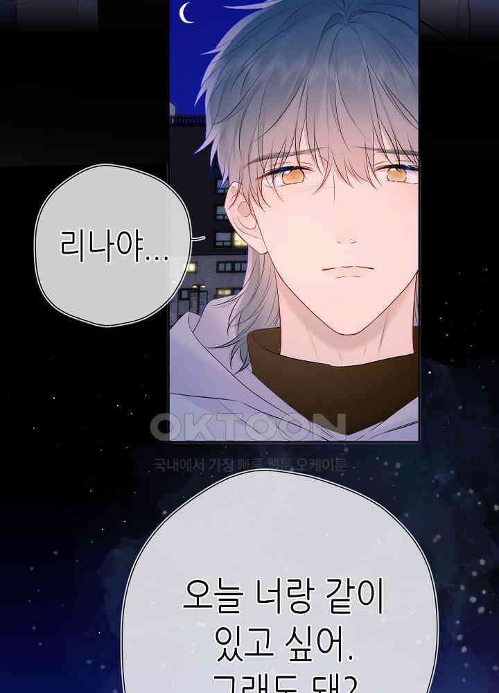 별빛 아래 우리 136화 9