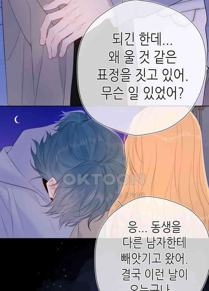 별빛 아래 우리 136화 11