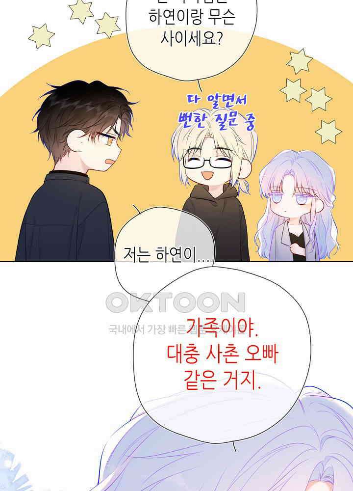 별빛 아래 우리 143화 2
