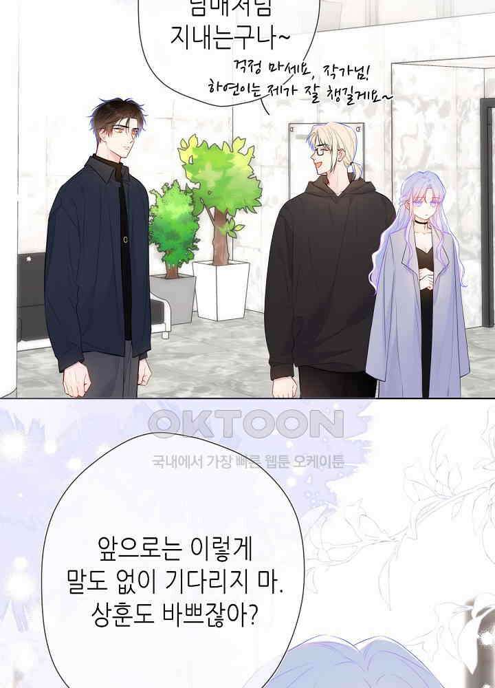 별빛 아래 우리 143화 5
