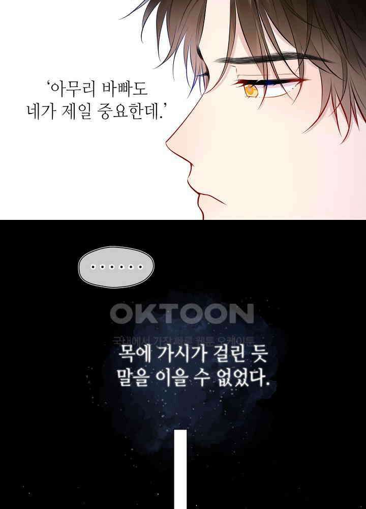 별빛 아래 우리 143화 8