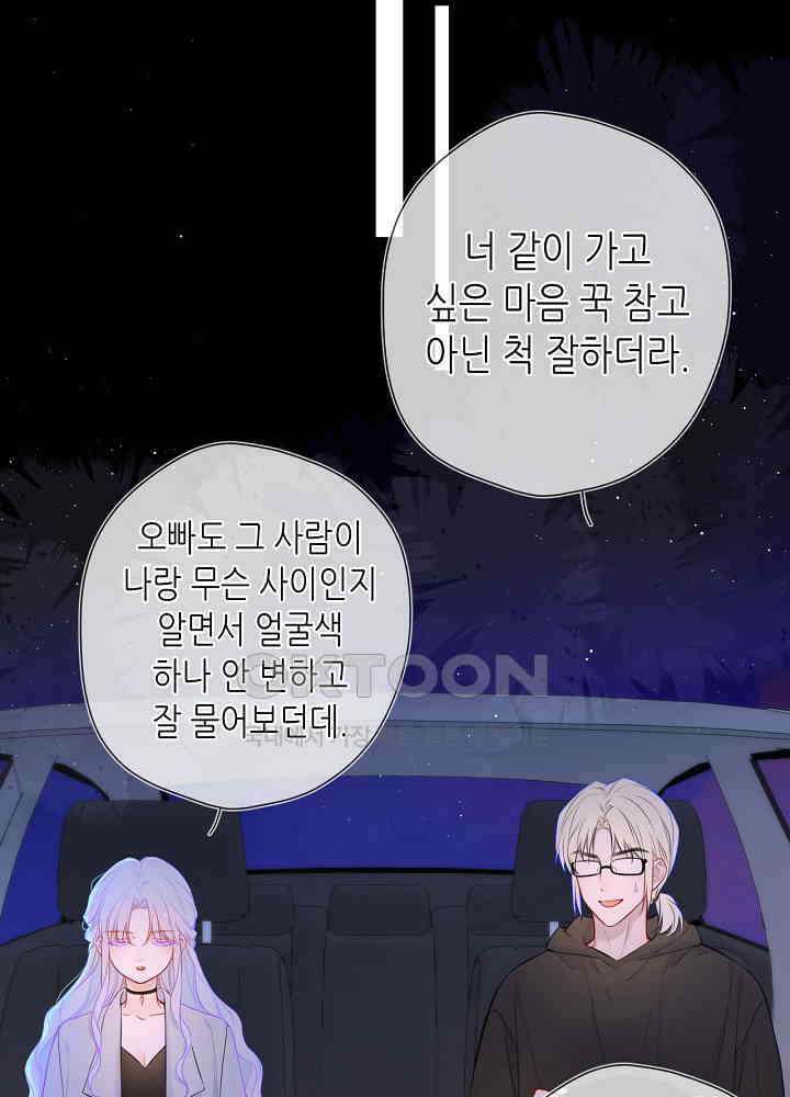 별빛 아래 우리 143화 9