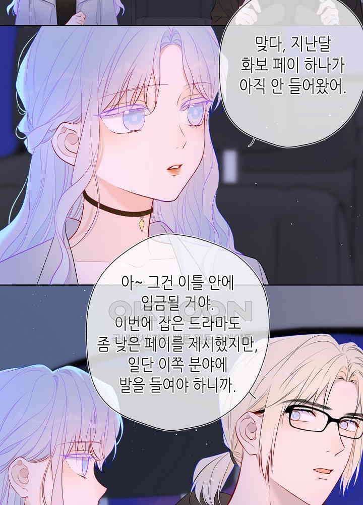 별빛 아래 우리 143화 10
