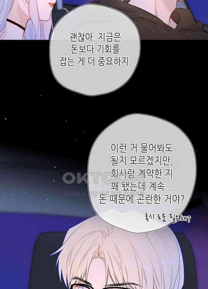 별빛 아래 우리 143화 11