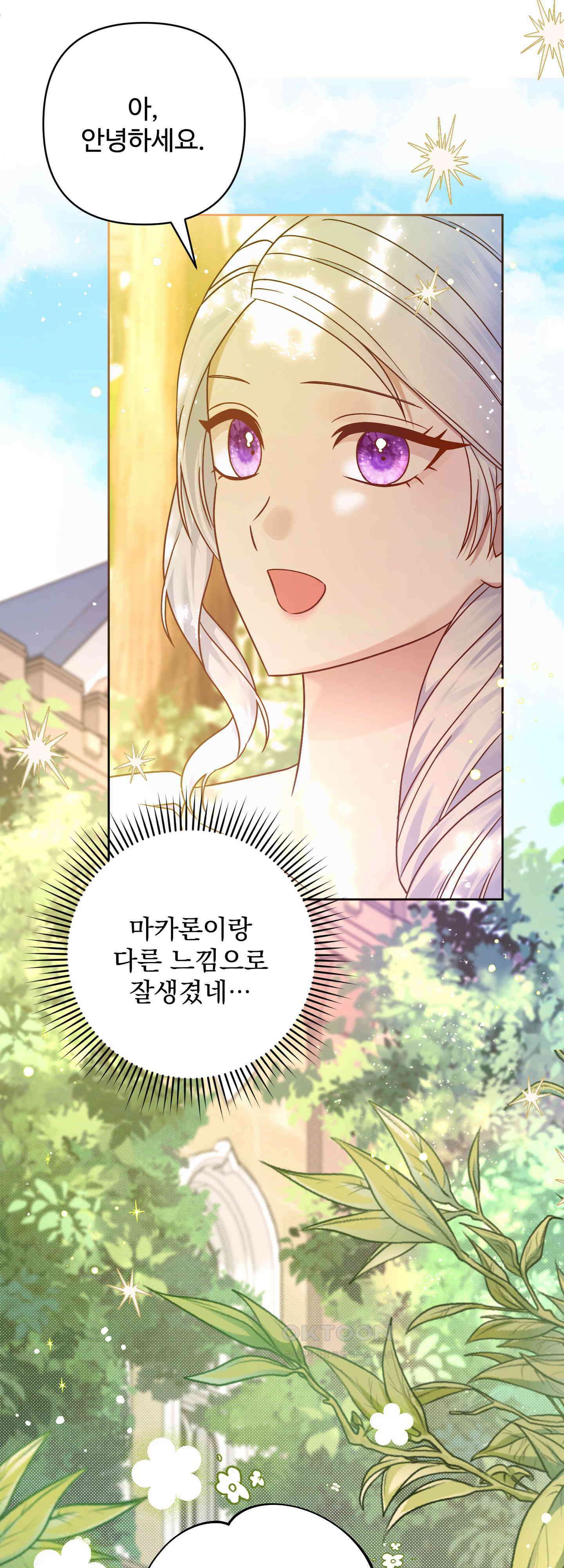 여주 엄마와 남주 아빠가 결혼했다 12화 2