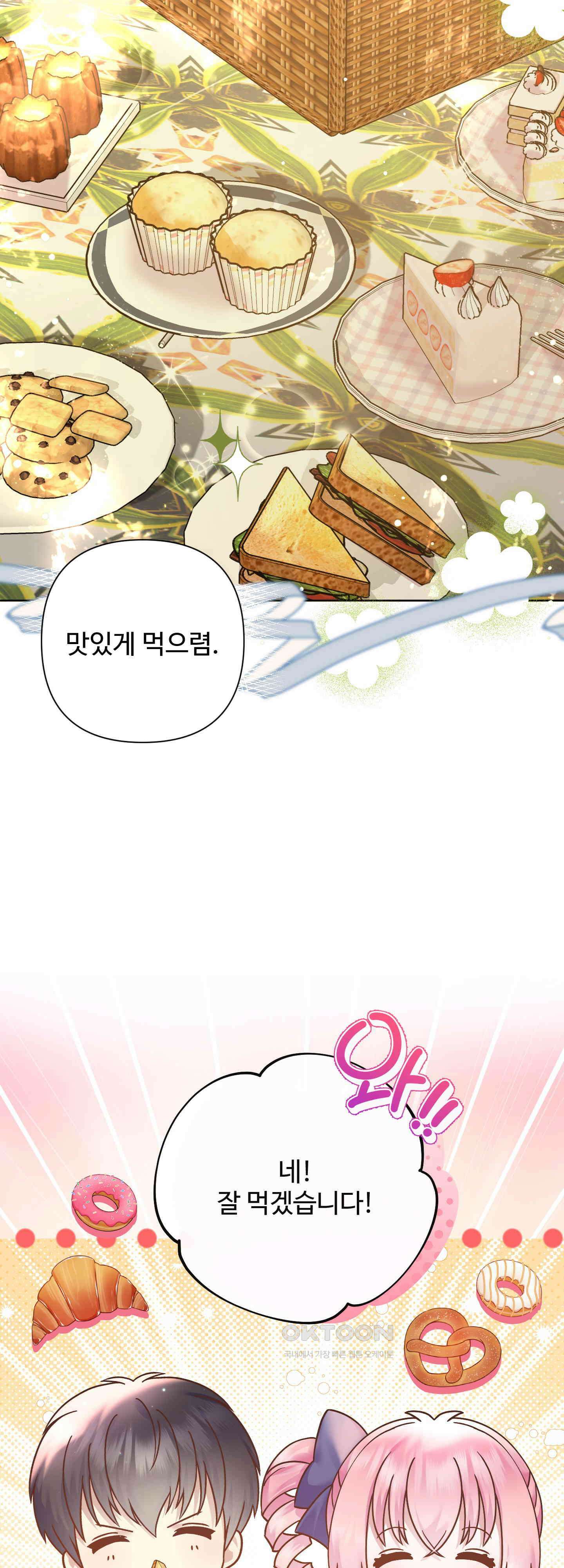 여주 엄마와 남주 아빠가 결혼했다 12화 4