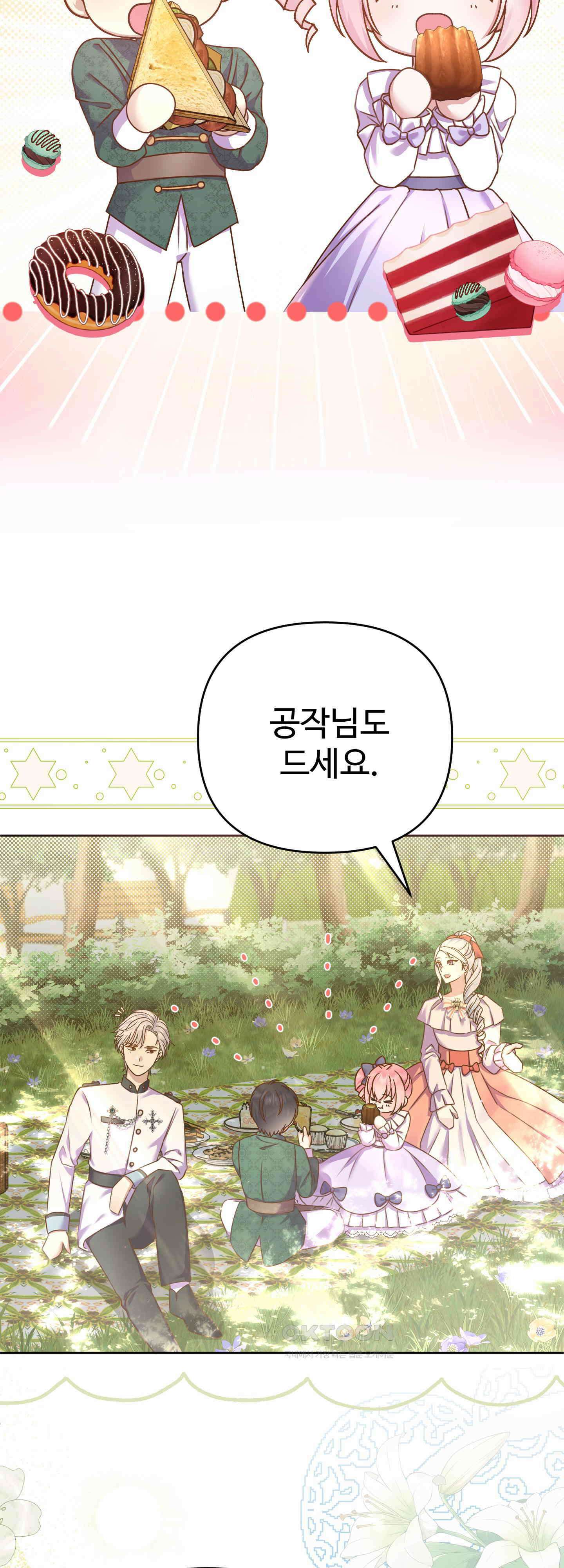 여주 엄마와 남주 아빠가 결혼했다 12화 5