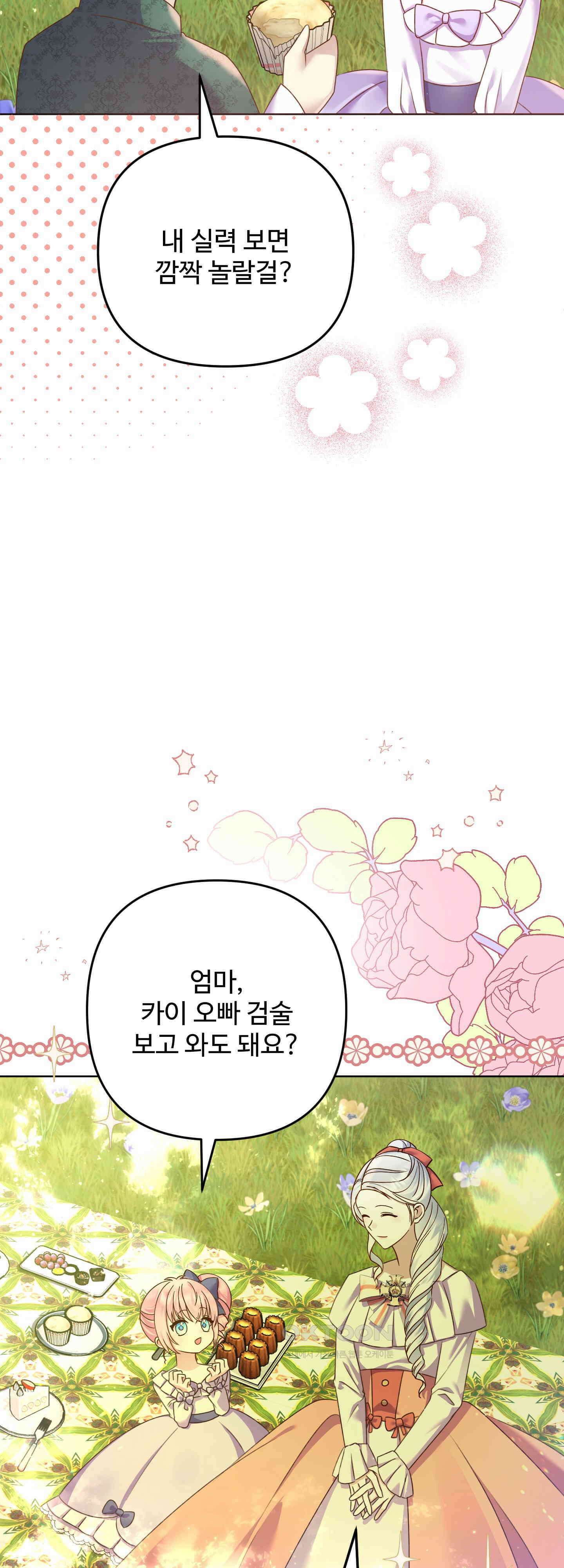 여주 엄마와 남주 아빠가 결혼했다 12화 9