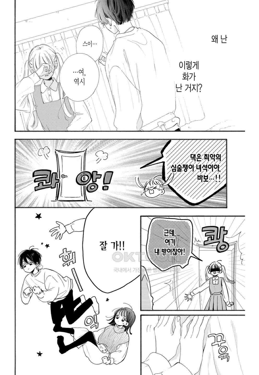 언니의 미도리군 3화 2