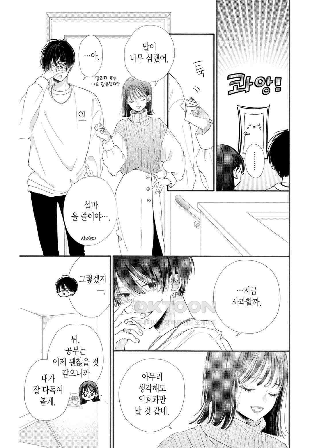 언니의 미도리군 3화 3