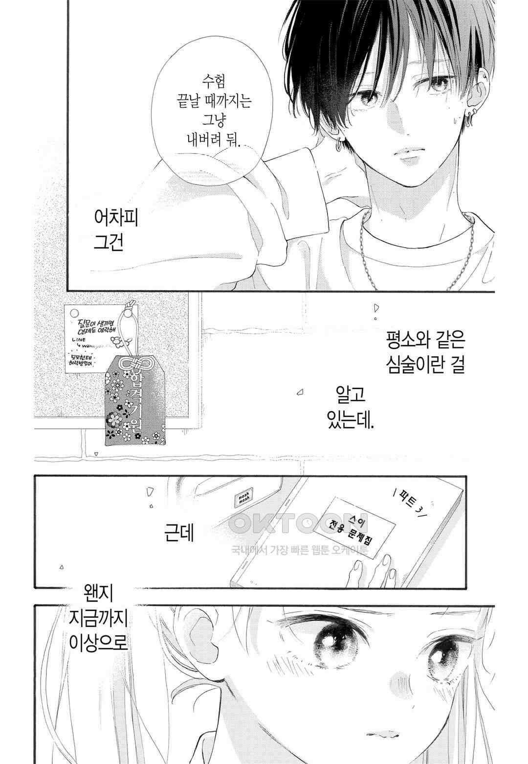 언니의 미도리군 3화 4