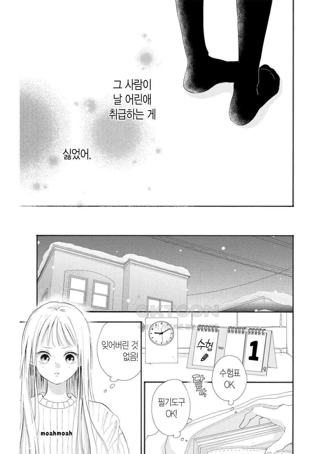 언니의 미도리군 3화 5
