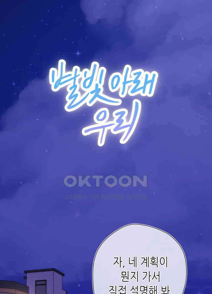 별빛 아래 우리 158화 1