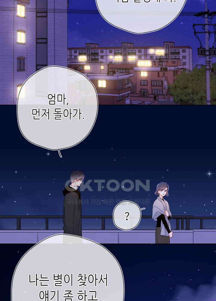 별빛 아래 우리 158화 2