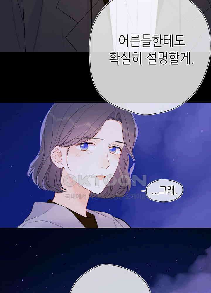 별빛 아래 우리 158화 4