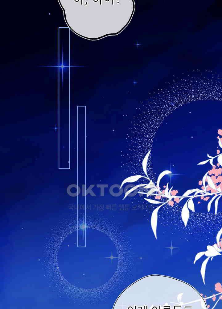별빛 아래 우리 158화 10