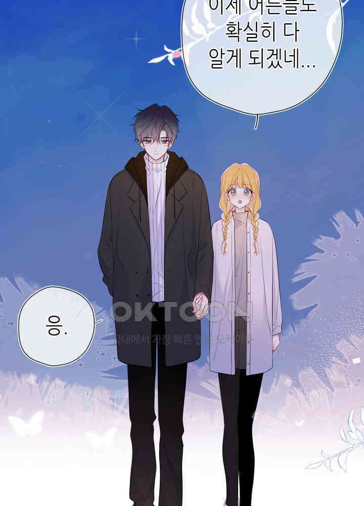 별빛 아래 우리 158화 11