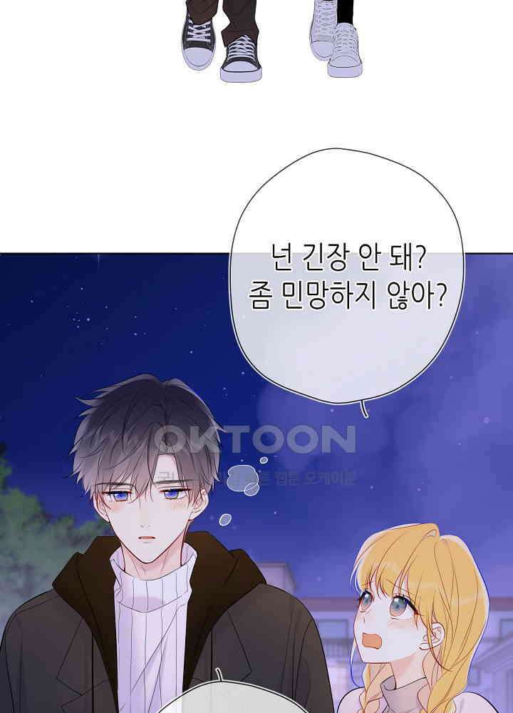 별빛 아래 우리 158화 12