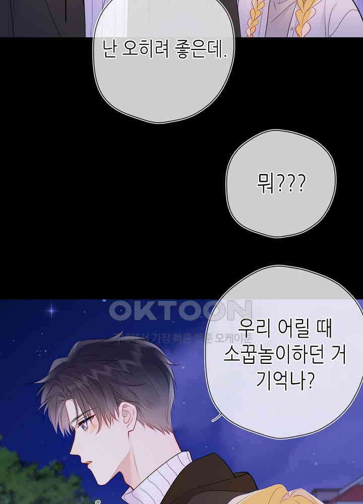 별빛 아래 우리 158화 13
