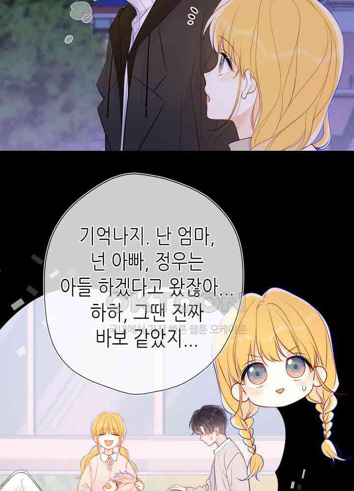 별빛 아래 우리 158화 14